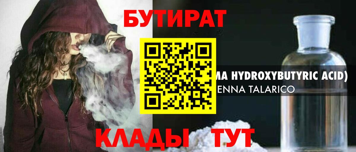 БУТИРАТ Butirat  Вход с VPN  Лиски 