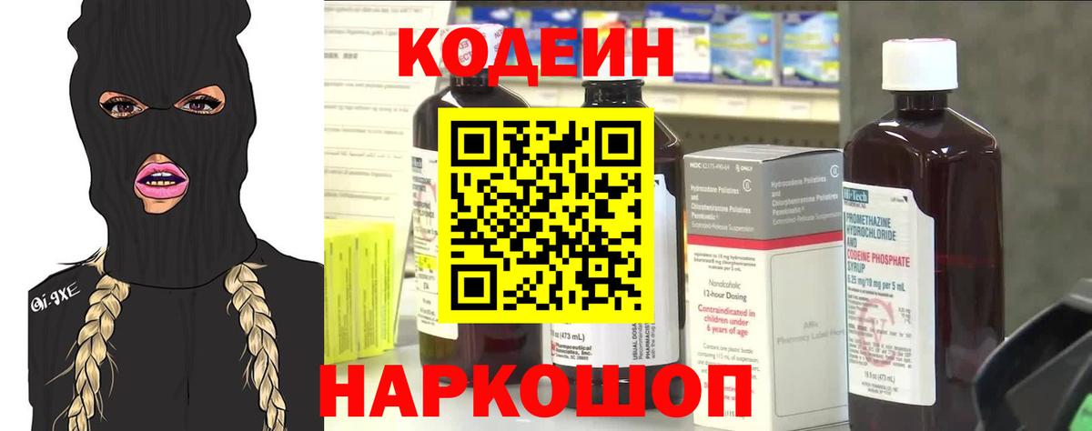 Codein Purple Drank Лиски