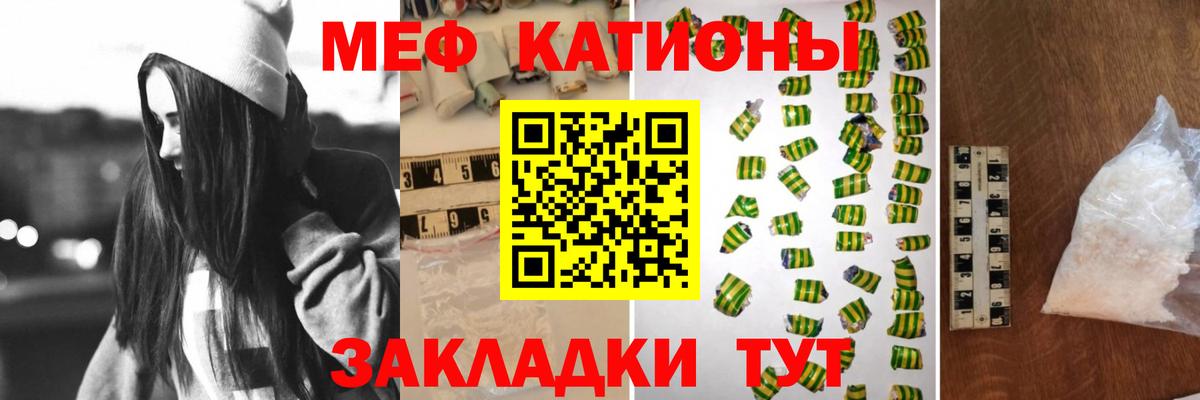 Меф  МЯУ-МЯУ мука  Вход с VPN  сколько стоит  Мефедрон 4 MMC  Лиски 