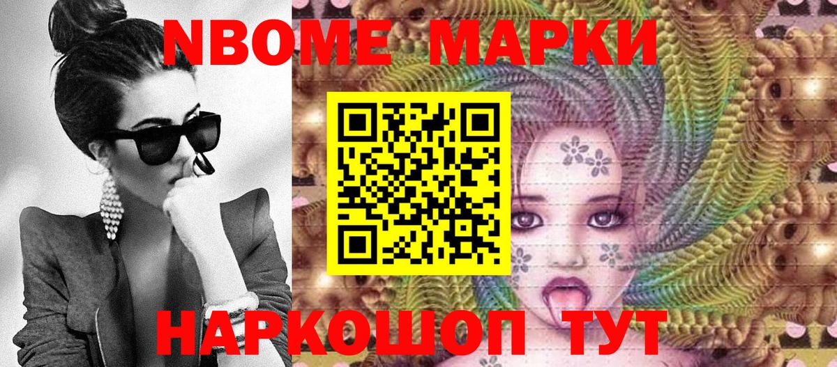 Марки N-bome 1,5мг Лиски