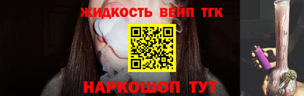 что такое наркотик  Дистиллят ТГК THC oil  Вход с VPN  Лиски  Дистиллят ТГК жижа 